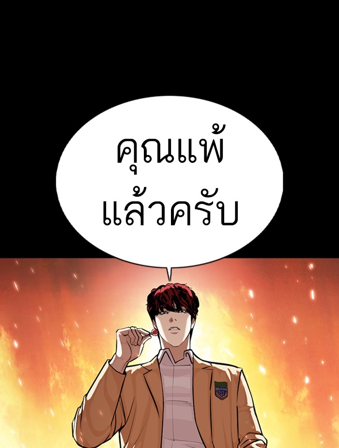 อ่านการ์ตูน Lookism 368 ภาพที่ 11