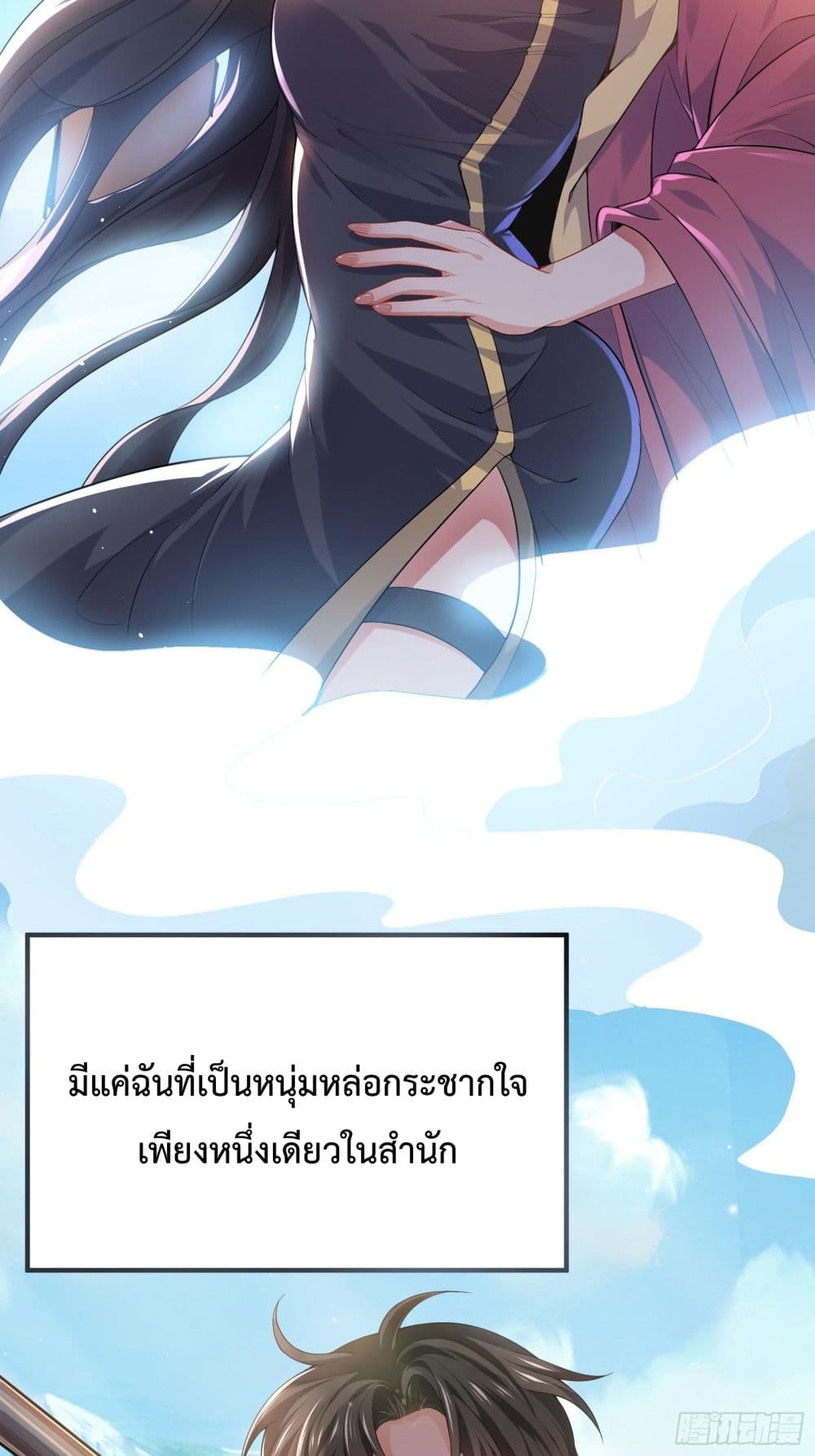 อ่านการ์ตูน Disciple, Go Down The Mountain and Harm Your Sister 1 ภาพที่ 4