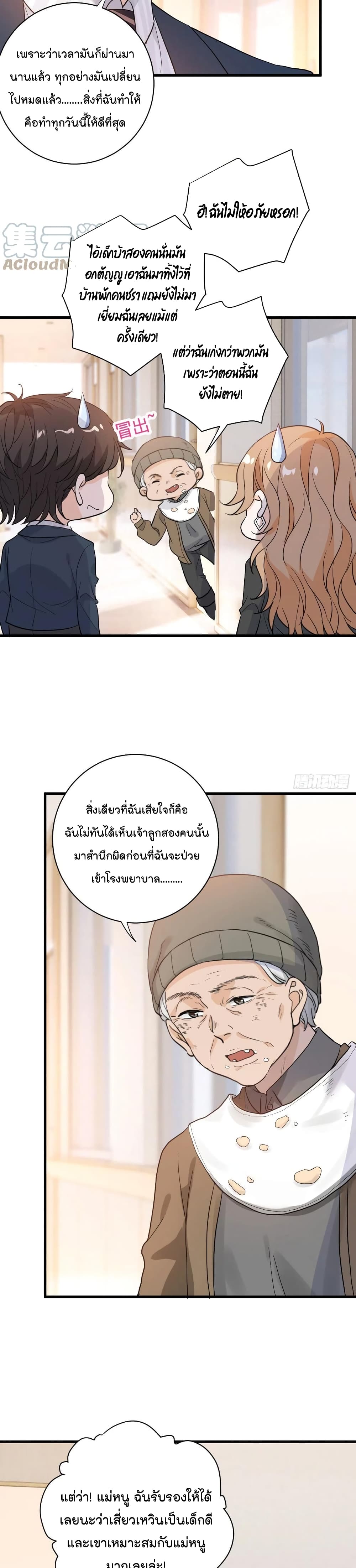 อ่านการ์ตูน The Faded Memory 50 ภาพที่ 13