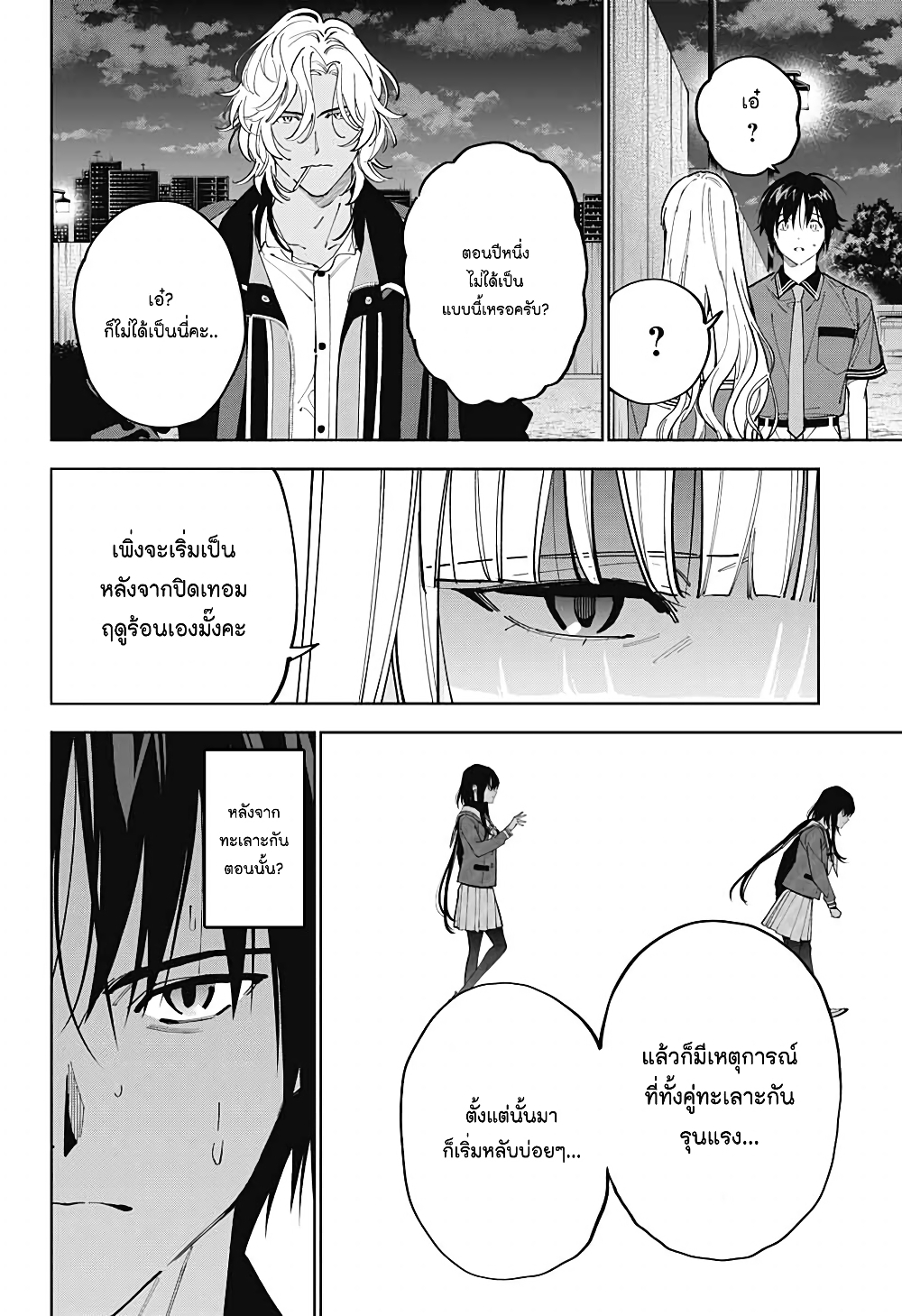 อ่านการ์ตูน Boku to Kimi no Nijuu Tantei 24 ภาพที่ 14