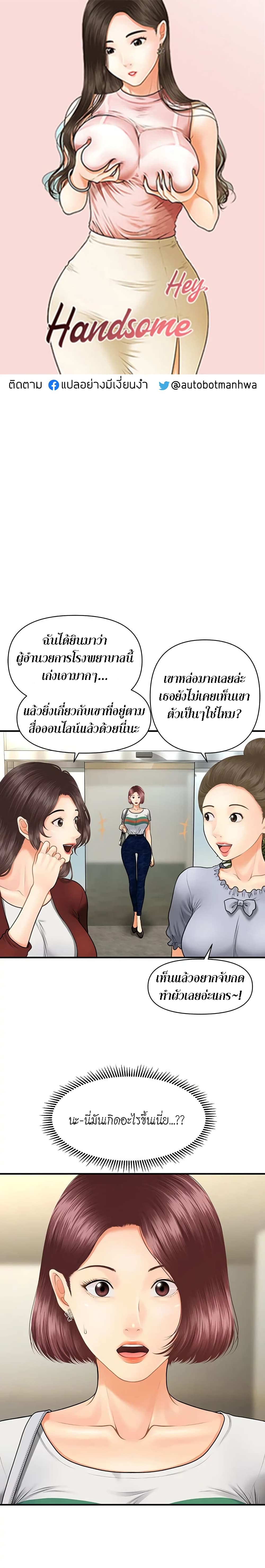 อ่านการ์ตูน Hey, Handsome 7 ภาพที่ 1