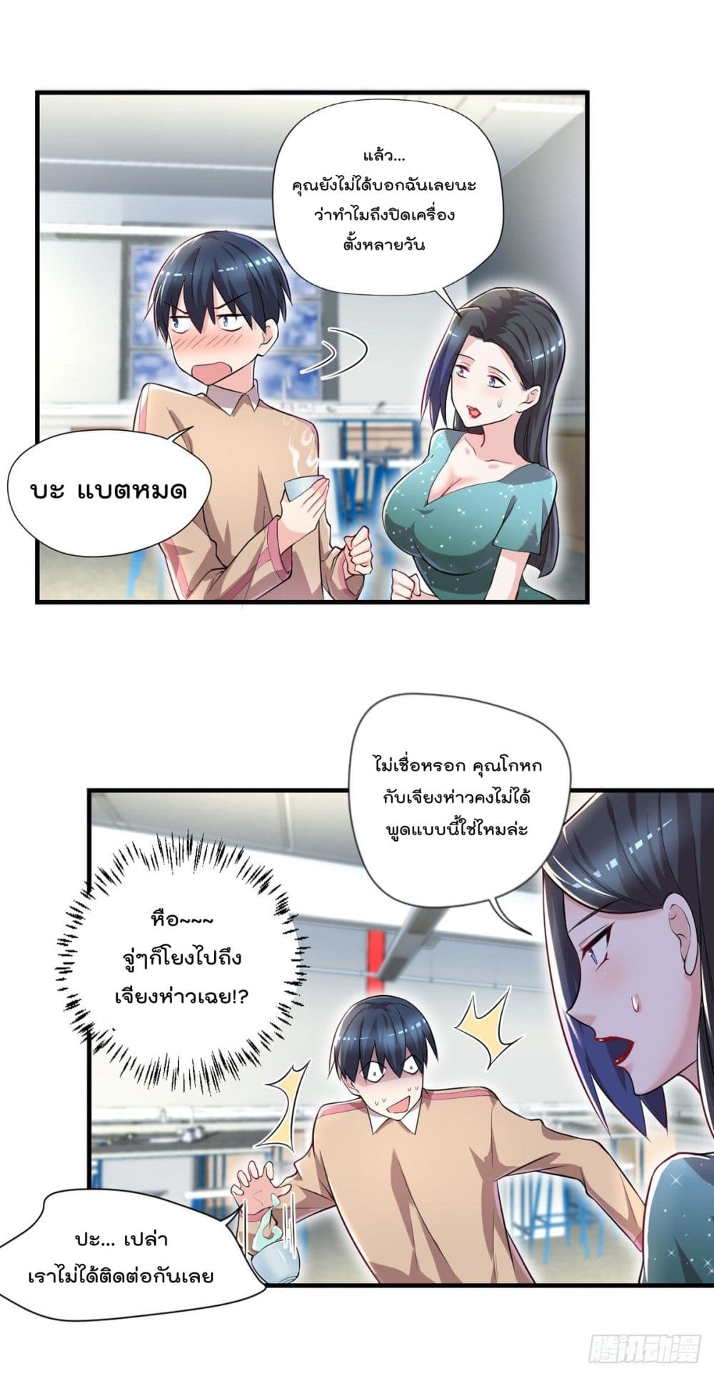 อ่านการ์ตูน The Cultivators Doctor in The City 39 ภาพที่ 2