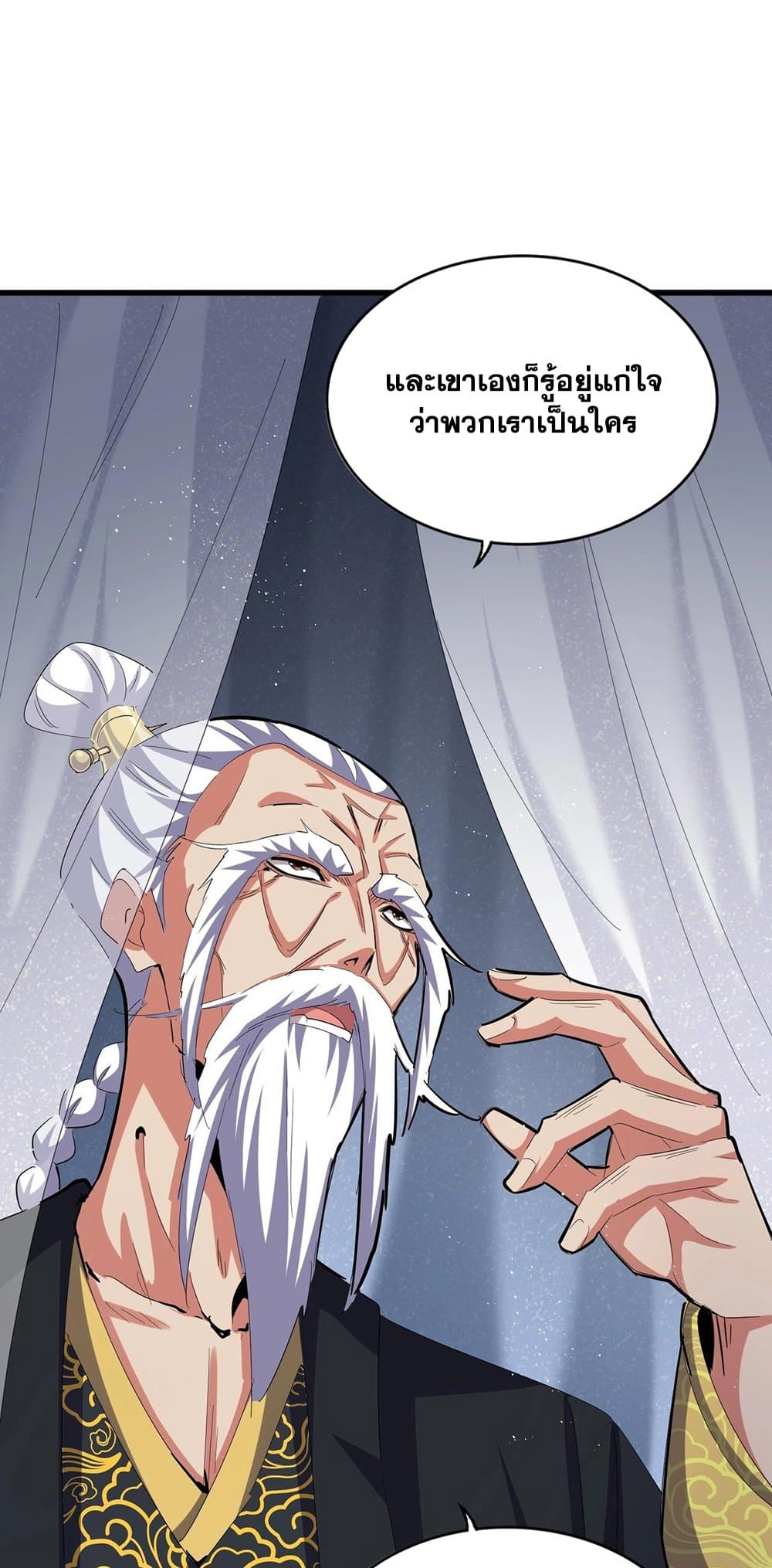 อ่านการ์ตูน Magic Emperor 411 ภาพที่ 14