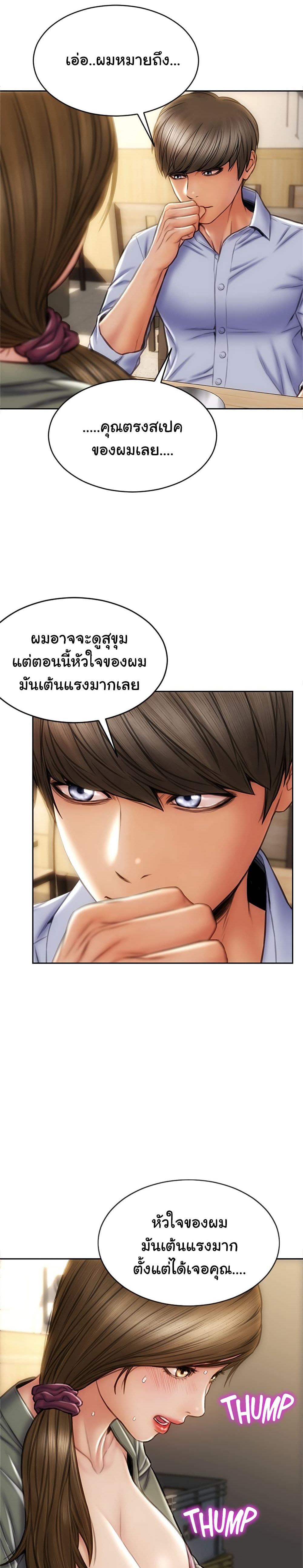 อ่านการ์ตูน Bad Guy Revenge 23 ภาพที่ 15