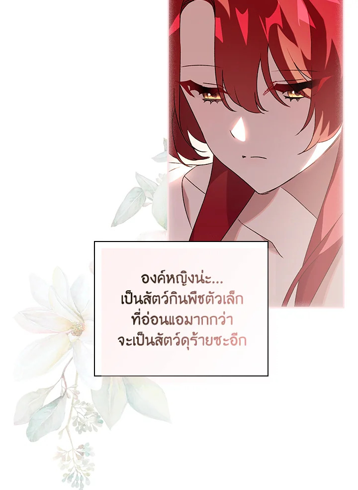 อ่านการ์ตูน The Princess in the Attic 14 ภาพที่ 50