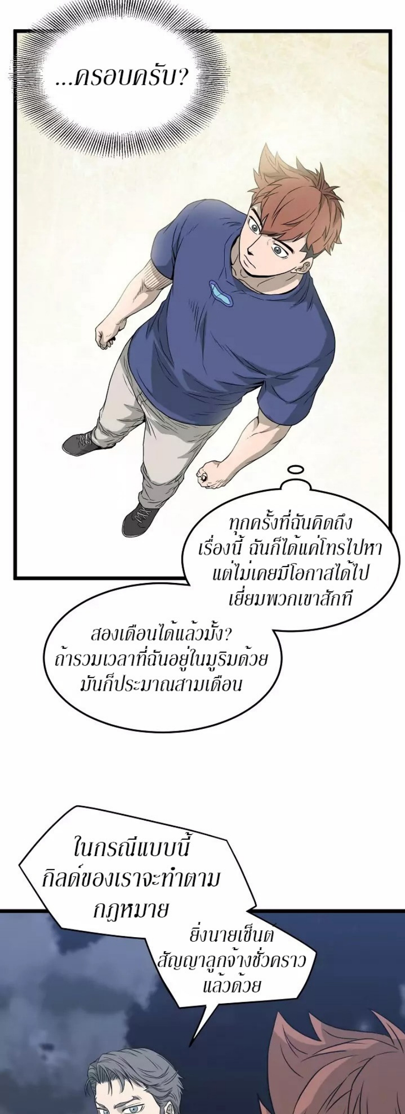 อ่านการ์ตูน Murim Login 47 ภาพที่ 21