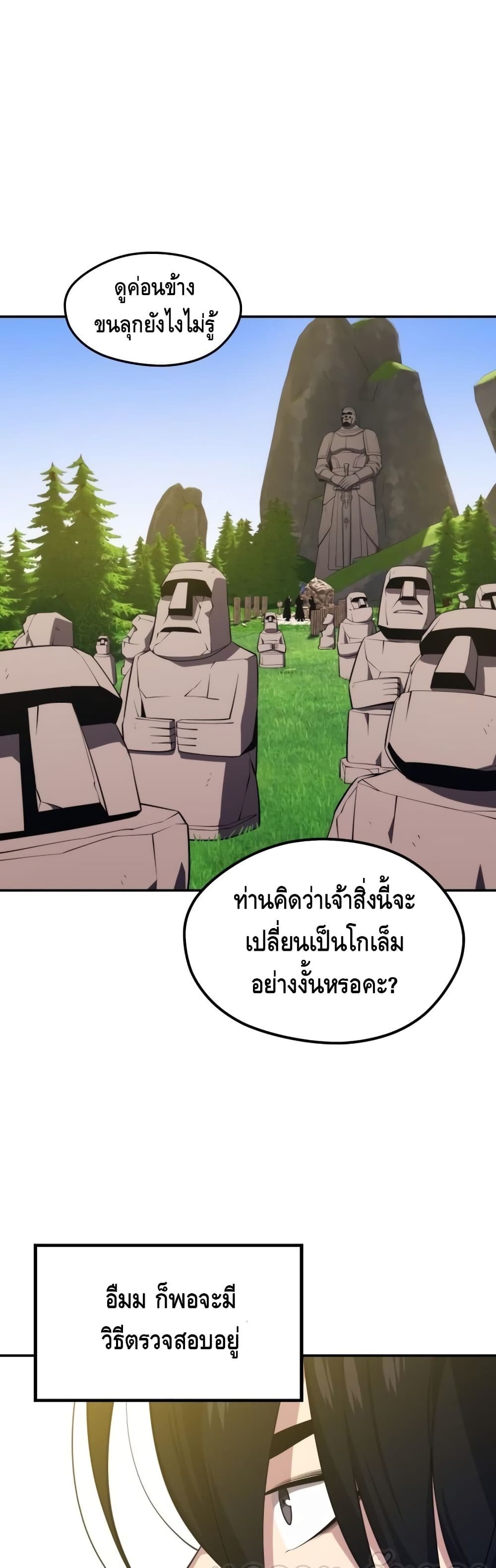 อ่านการ์ตูน Seoul Station Necromancer 29 ภาพที่ 45