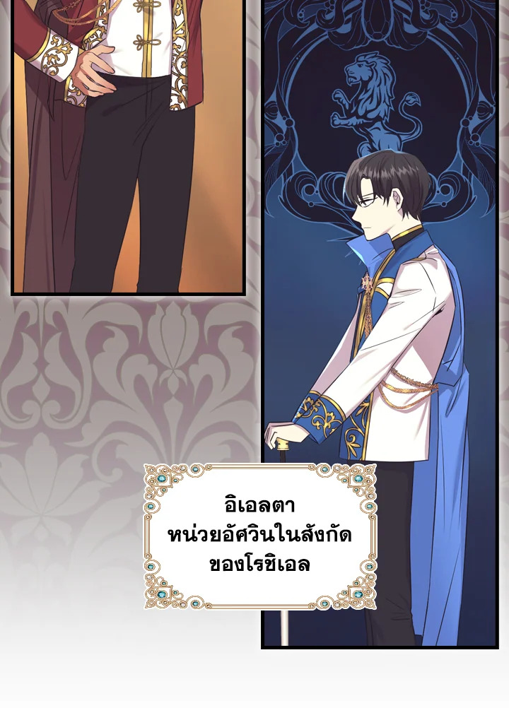 อ่านการ์ตูน The Beloved Little Princess 36 ภาพที่ 50