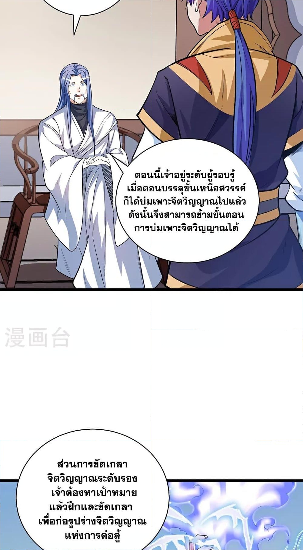 อ่านการ์ตูน WuDao Du Zun 588 ภาพที่ 3