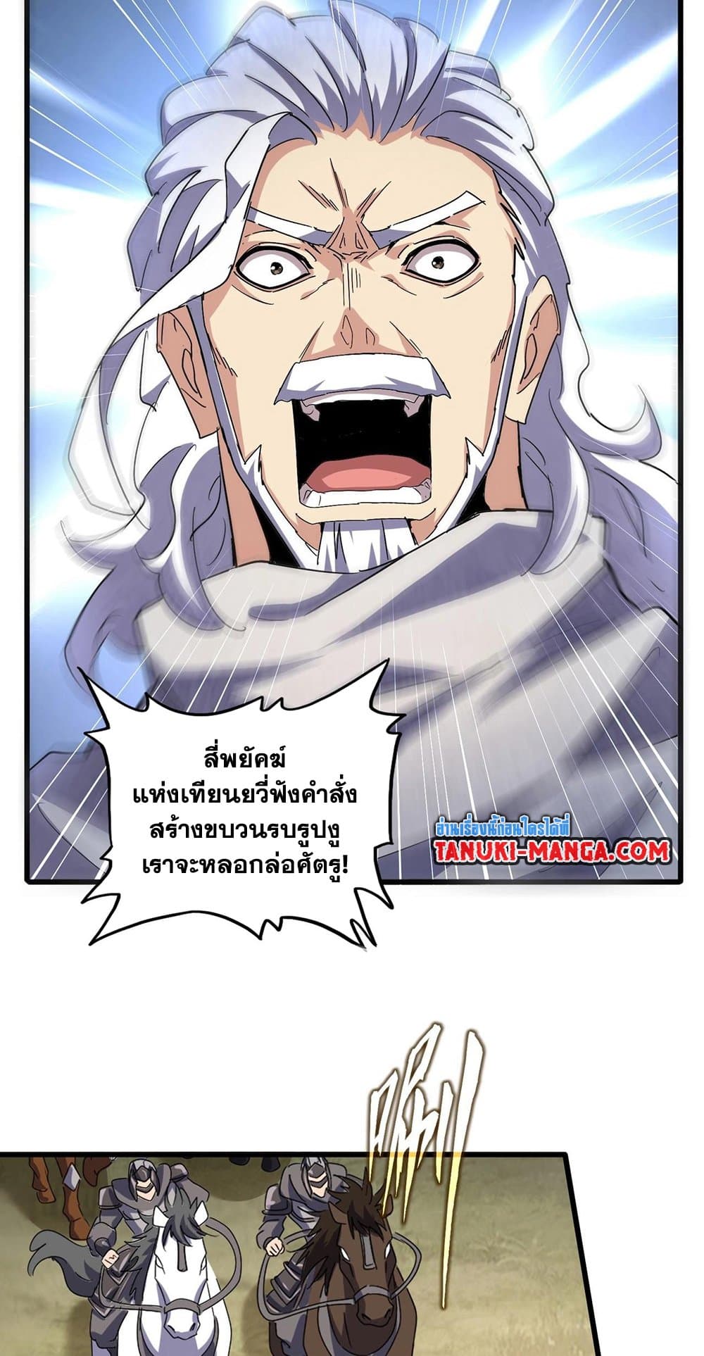 อ่านการ์ตูน Magic Emperor 494 ภาพที่ 13