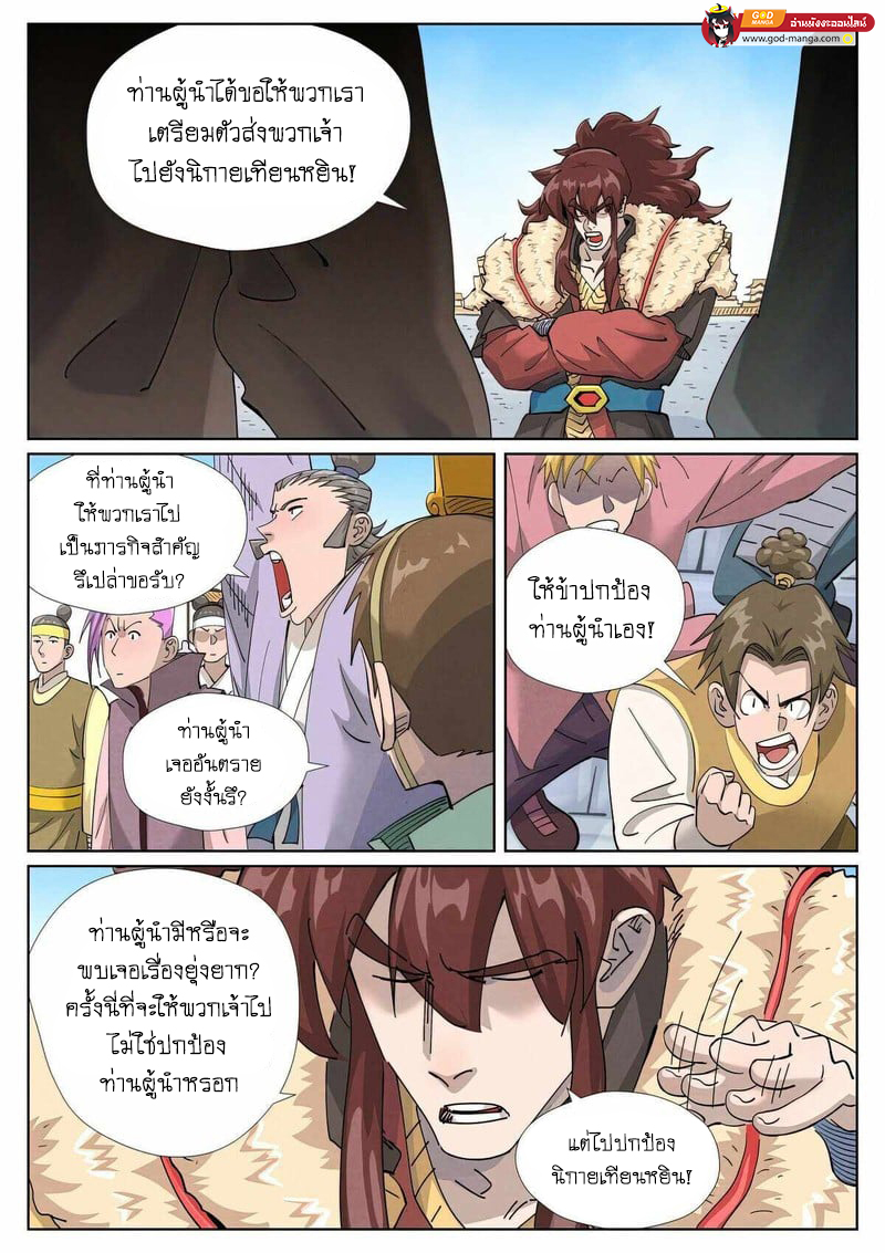 อ่านการ์ตูน Tales of Demons and Gods 443 ภาพที่ 13