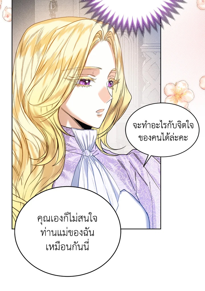 อ่านการ์ตูน Royal Marriage 24 ภาพที่ 11