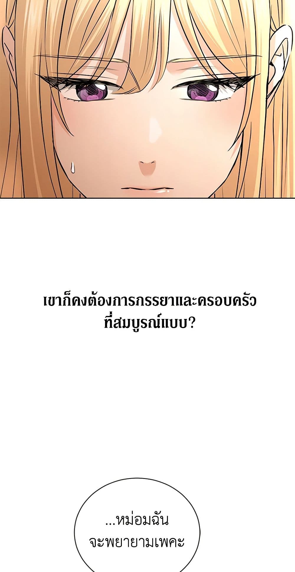 อ่านการ์ตูน I Don’t Love You Anymore 28 ภาพที่ 55