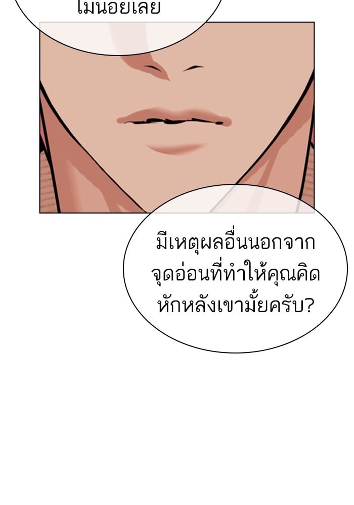 อ่านการ์ตูน Lookism 432 ภาพที่ 79