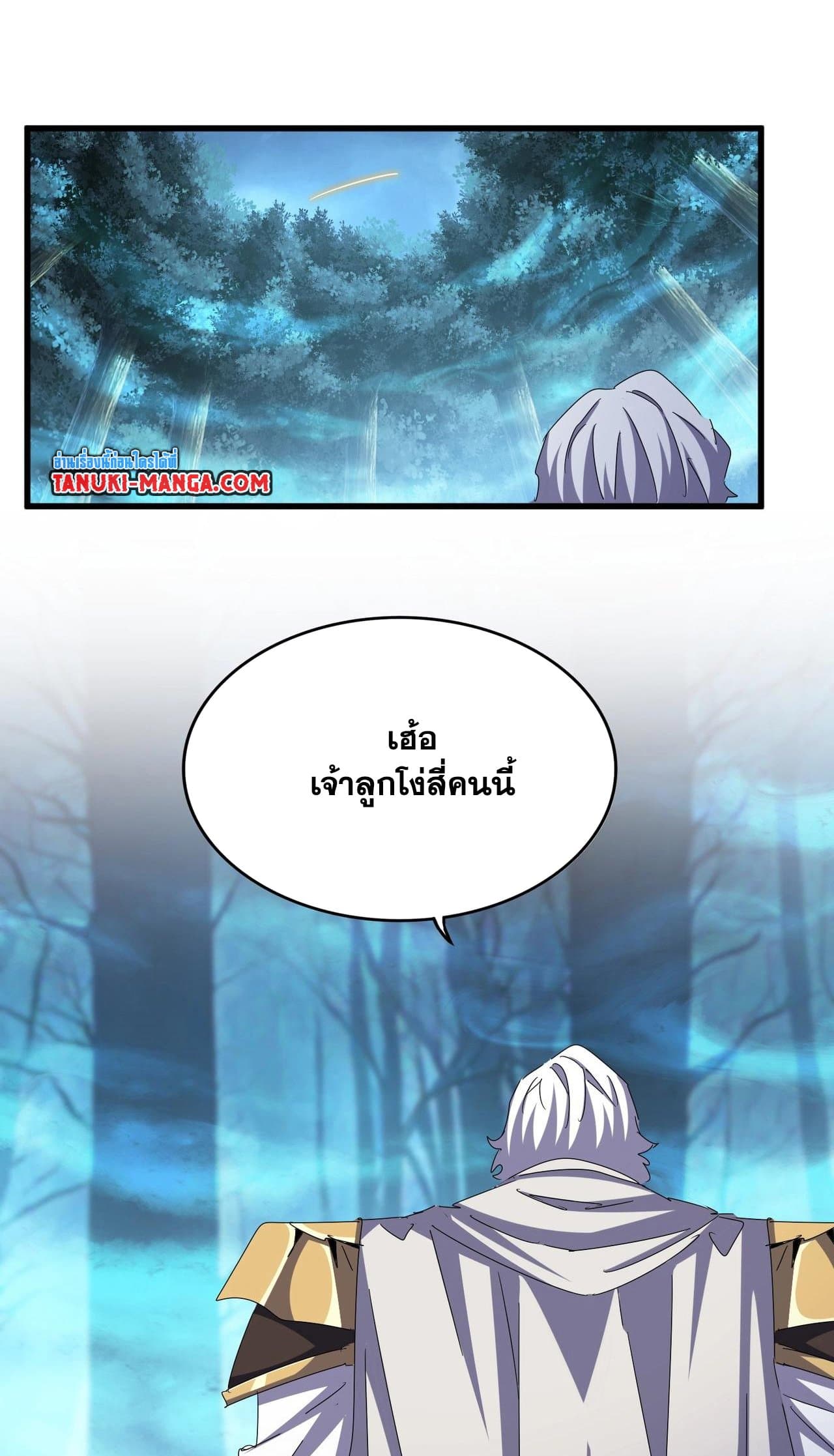 อ่านการ์ตูน Magic Emperor 498 ภาพที่ 22