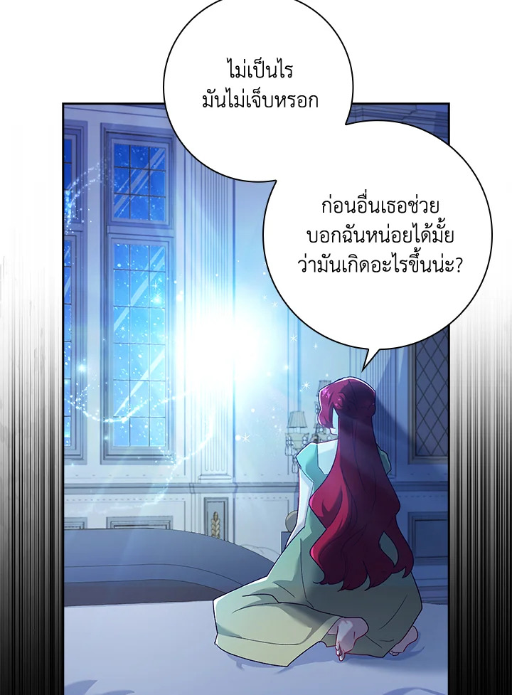 อ่านการ์ตูน The Princess in the Attic 3 ภาพที่ 76