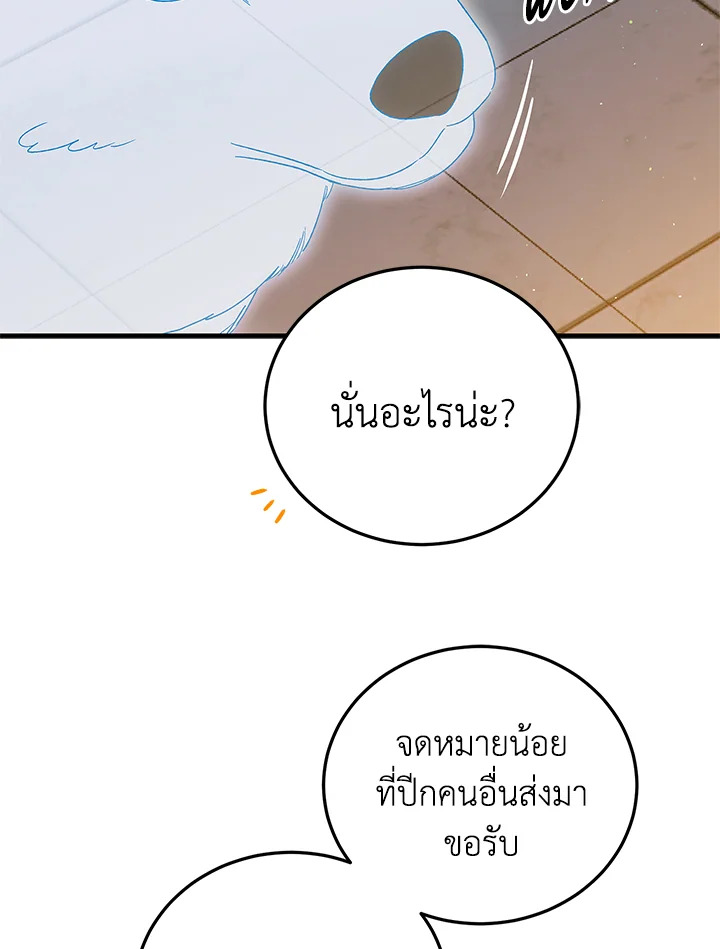 อ่านการ์ตูน A Way to Protect the Lovable You 86 ภาพที่ 60