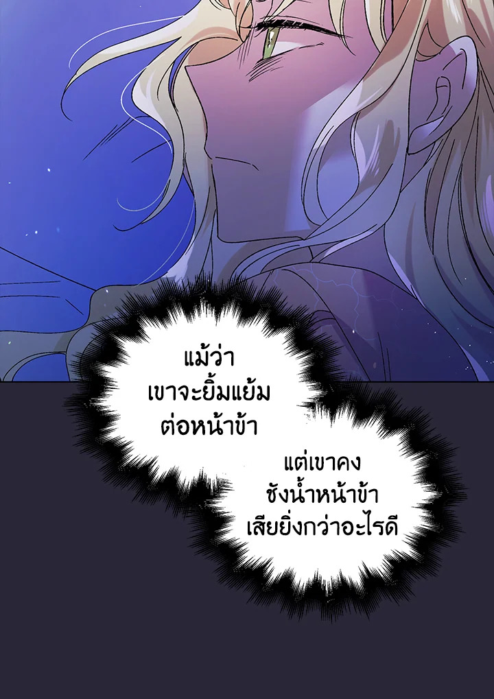 อ่านการ์ตูน A Way to Protect the Lovable You 22 ภาพที่ 74