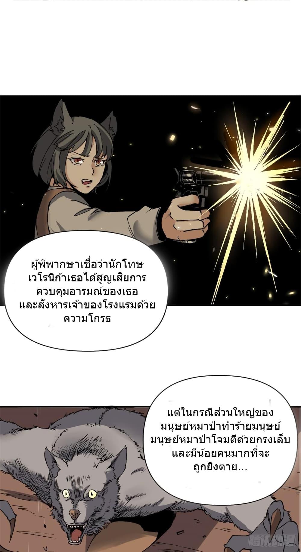 อ่านการ์ตูน The Warden Who Guards the Witches 4 ภาพที่ 33