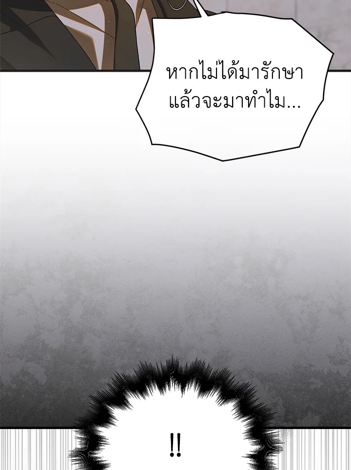 อ่านการ์ตูน A Way to Protect the Lovable You 95 ภาพที่ 90