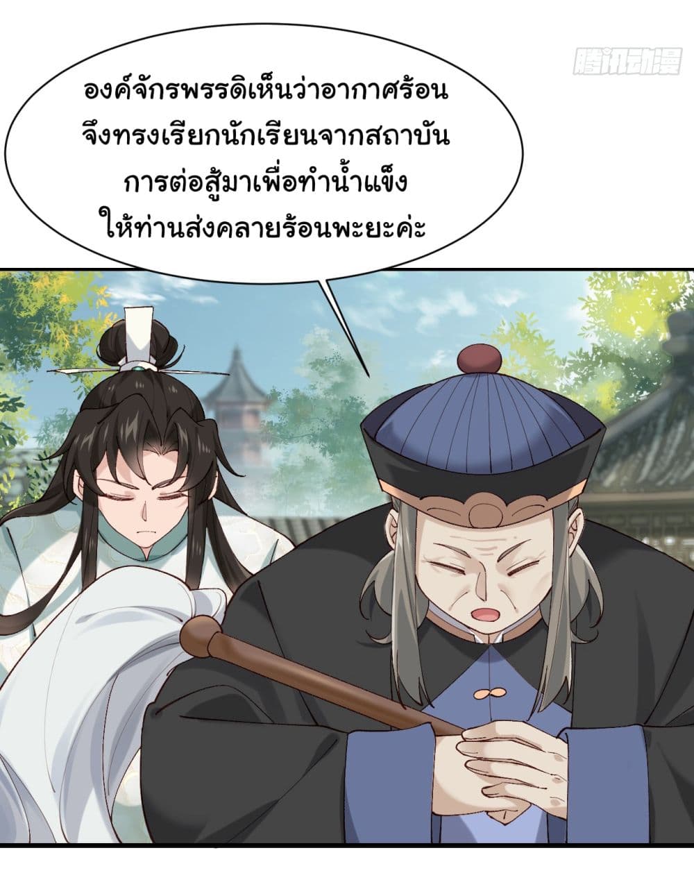 อ่านการ์ตูน SystemOP 10 ภาพที่ 14