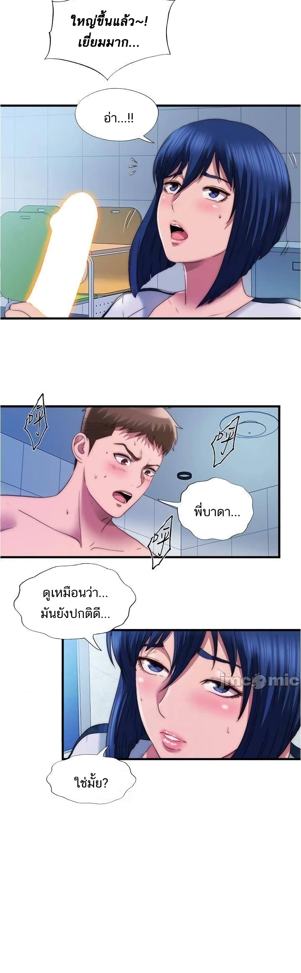 อ่านการ์ตูน Water Overflow 52 ภาพที่ 24