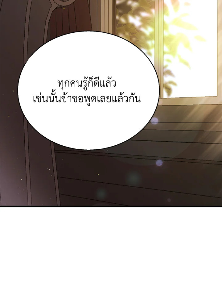 อ่านการ์ตูน A Way to Protect the Lovable You 78 ภาพที่ 99