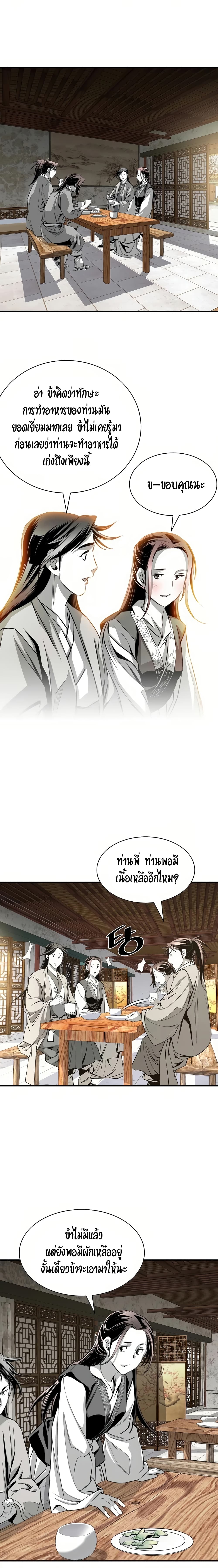 อ่านการ์ตูน Way to Heaven 58 ภาพที่ 22