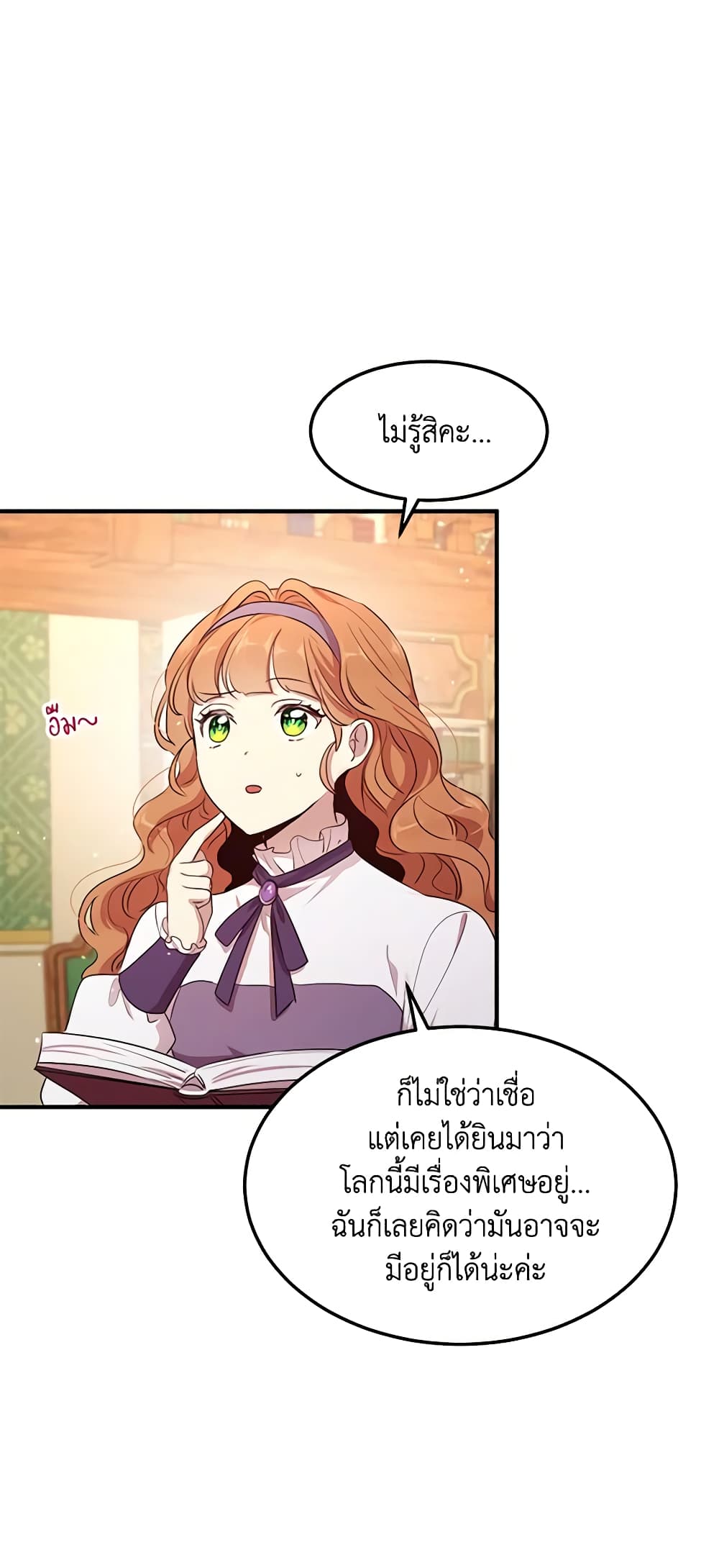 อ่านการ์ตูน What’s Wrong With You, Duke 103 ภาพที่ 46