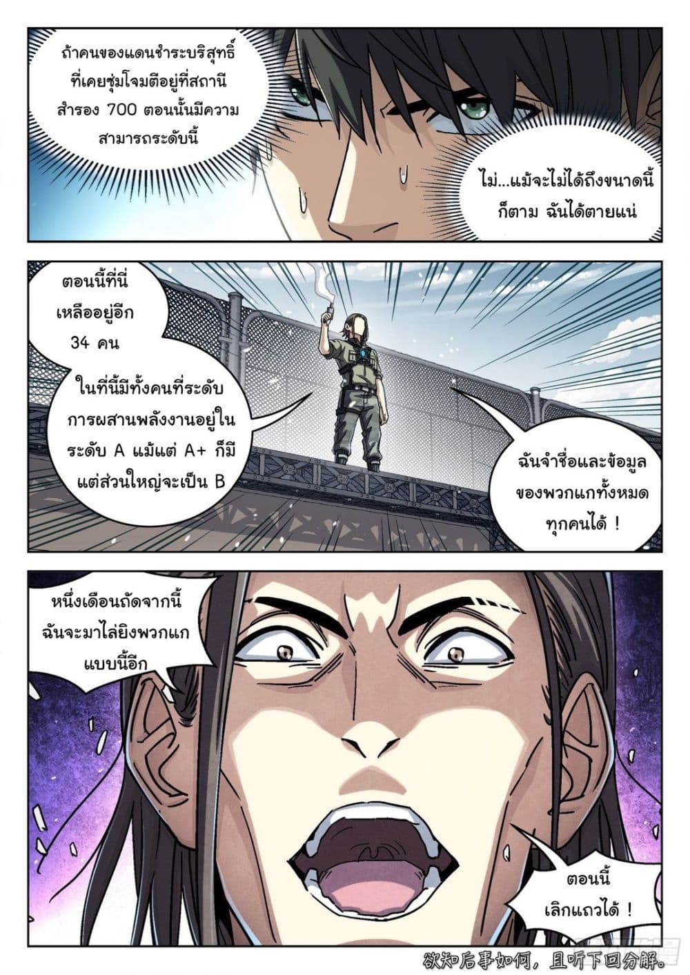 อ่านการ์ตูน Beyond The Sky 53 ภาพที่ 17