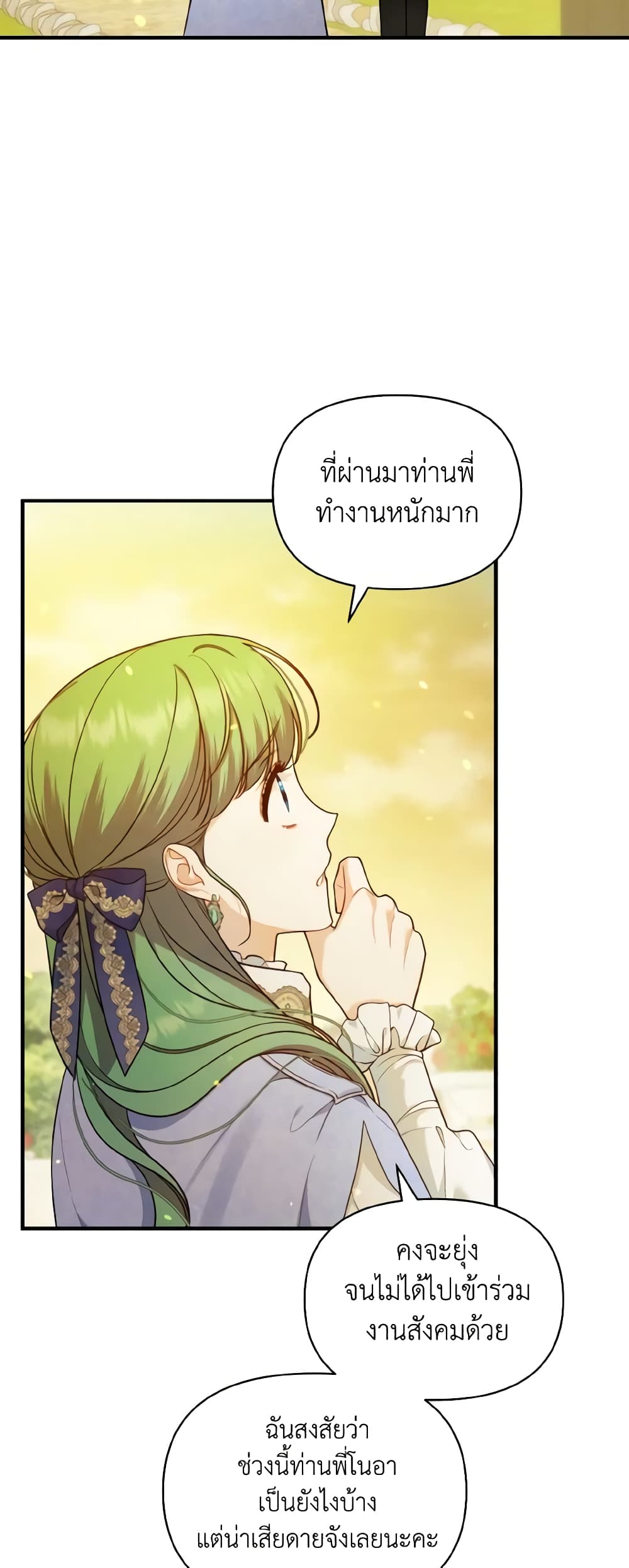 อ่านการ์ตูน I Became The Younger Sister Of A Regretful Obsessive Male Lead 42 ภาพที่ 22