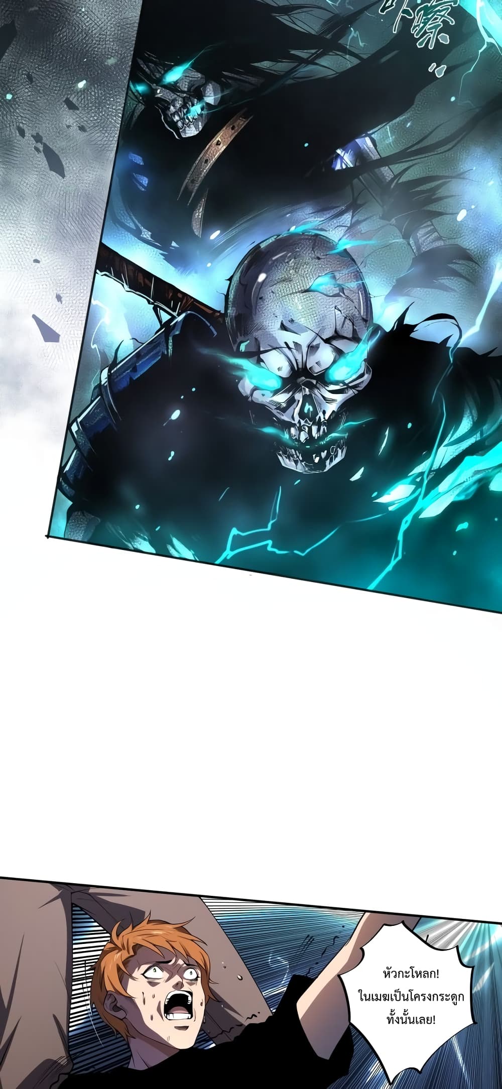 อ่านการ์ตูน Necromancer King of The Scourge 1 ภาพที่ 47