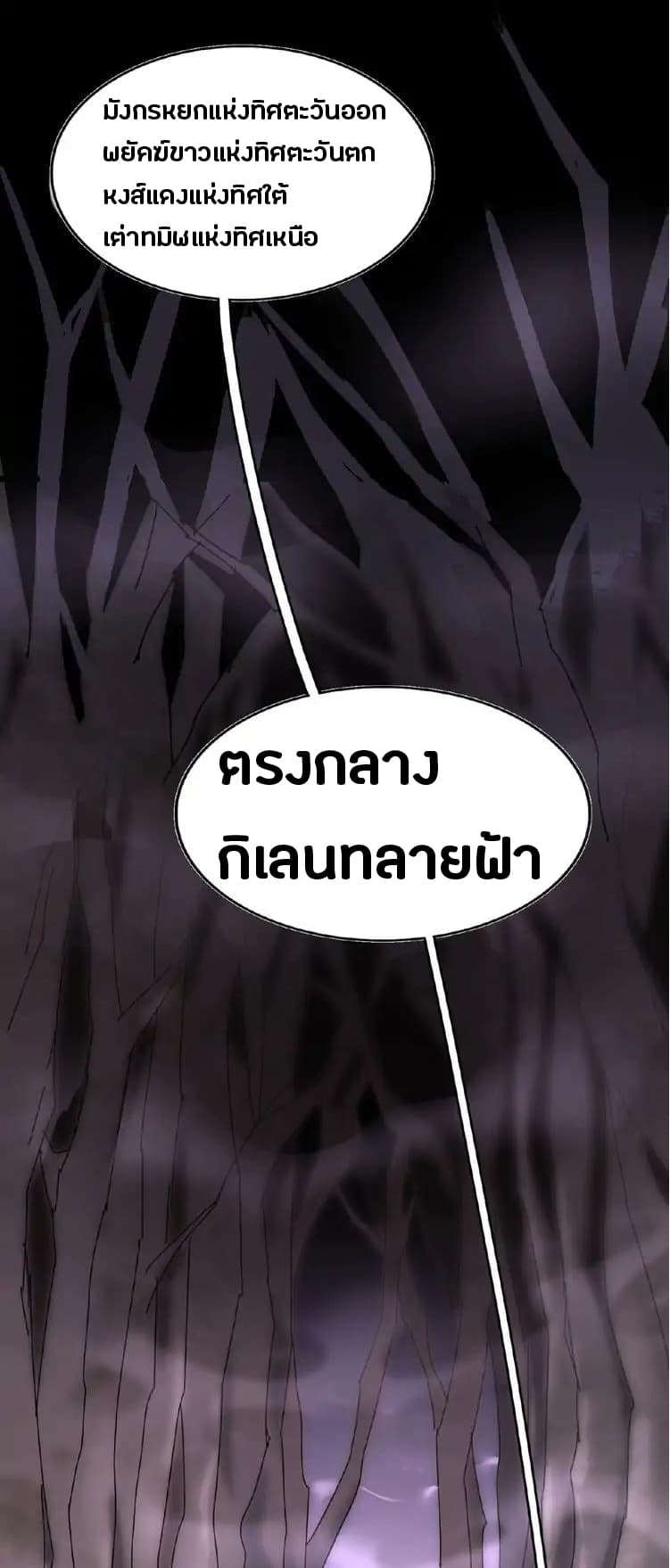 อ่านการ์ตูน Magic Emperor 3 ภาพที่ 35