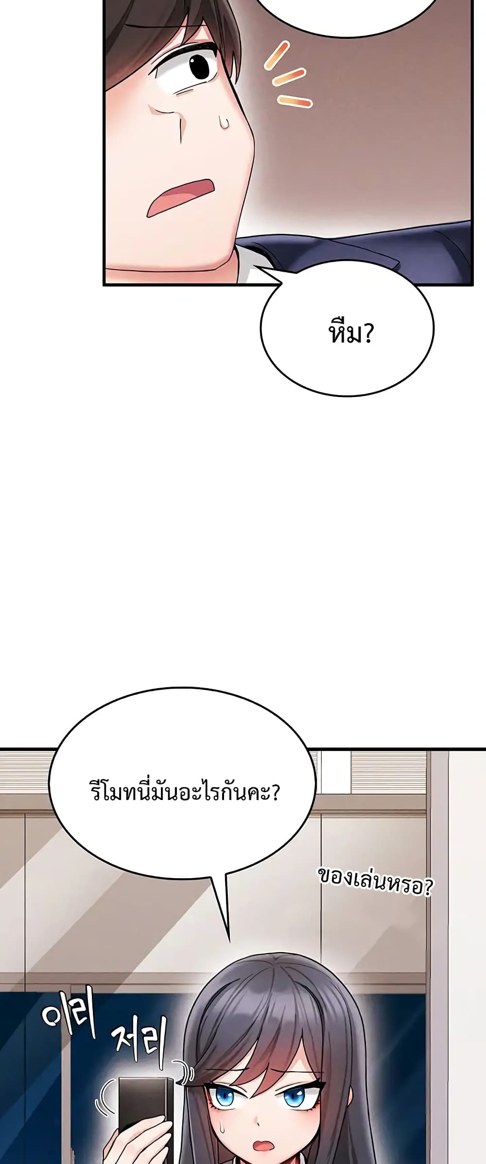 อ่านการ์ตูน Relationship Reverse Button Let’s Make Her Submissive 1 ภาพที่ 46