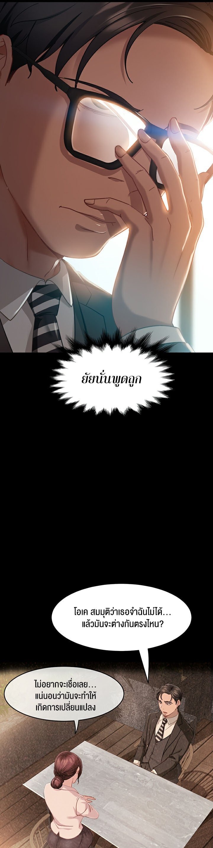 อ่านการ์ตูน Marriage Agency Review 4 ภาพที่ 16