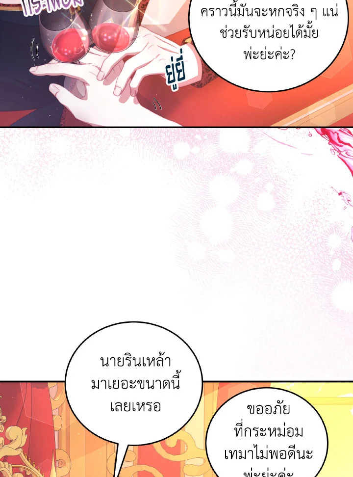 อ่านการ์ตูน I Have Become The Heroes’ Rival 55 ภาพที่ 57