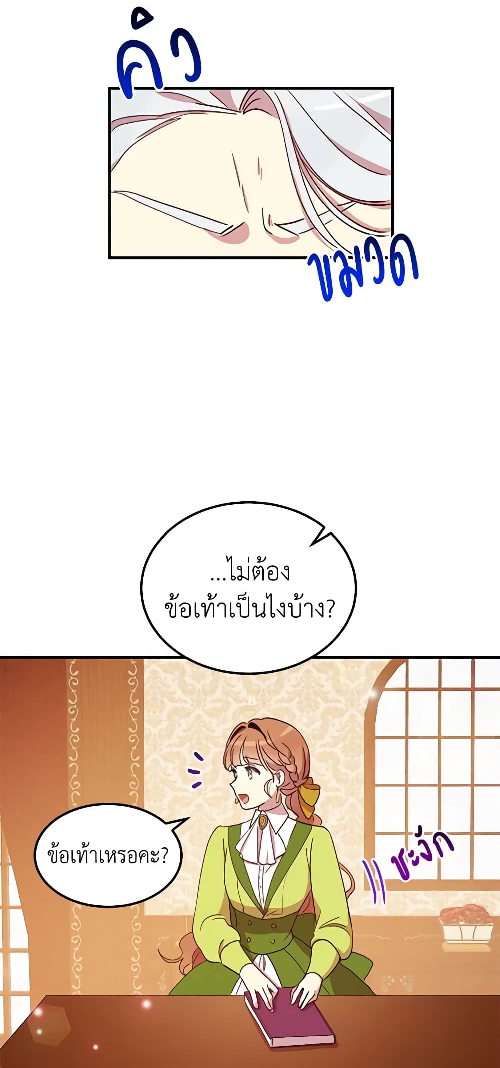 อ่านการ์ตูน What’s Wrong With You, Duke 23 ภาพที่ 17