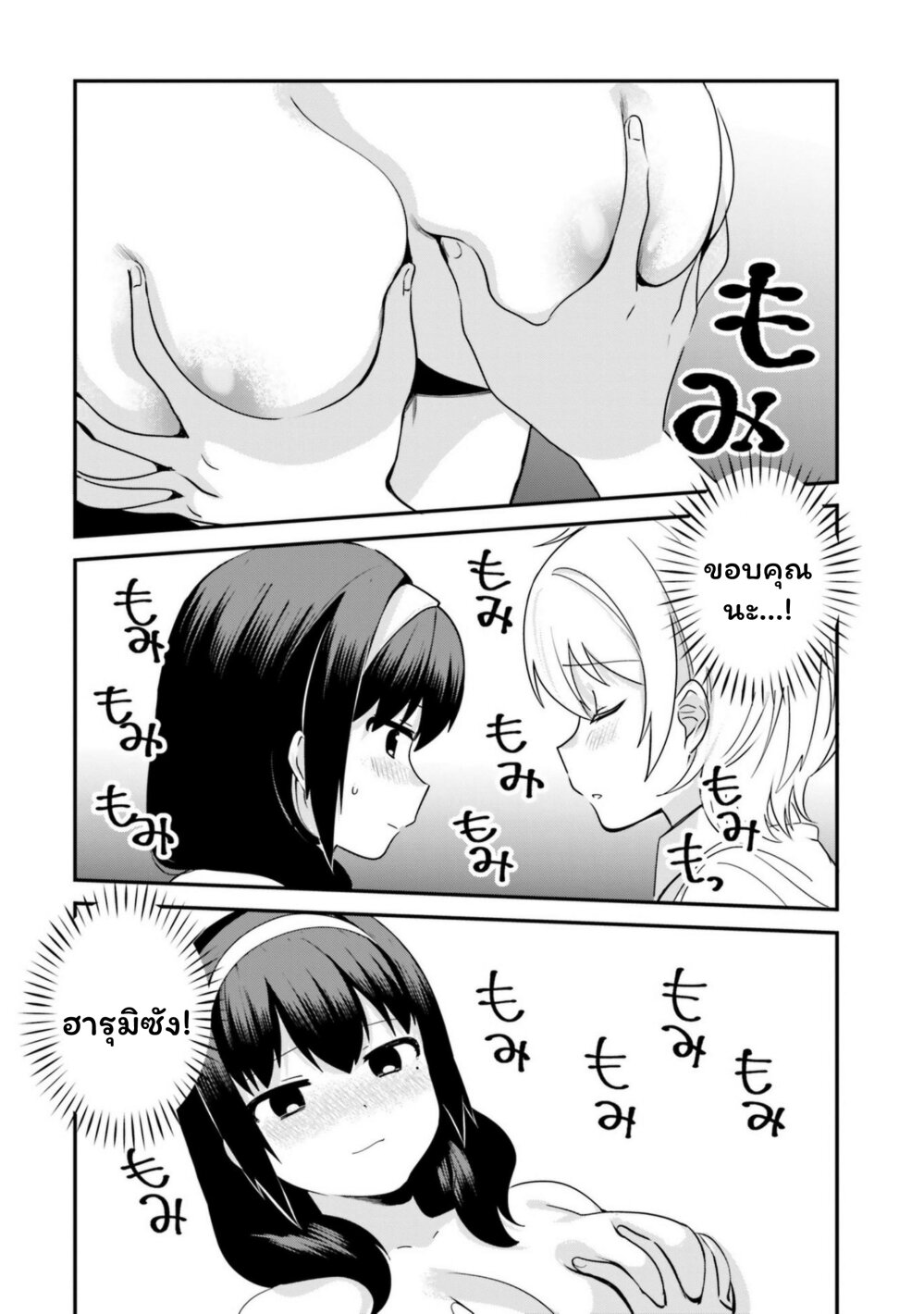 อ่านการ์ตูน Sekai de ichiban oppai ga suki! 17 ภาพที่ 11