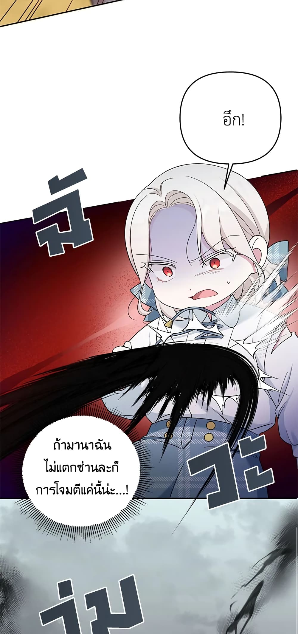 อ่านการ์ตูน The Wicked Little Princess 39 ภาพที่ 32