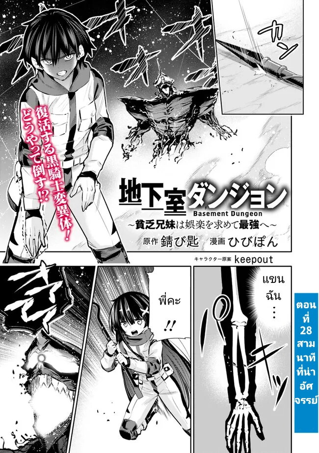 อ่านการ์ตูน Chikashitsu Dungeon: Binbou Kyoudai wa Goraku o Motomete Saikyou e 28 ภาพที่ 1