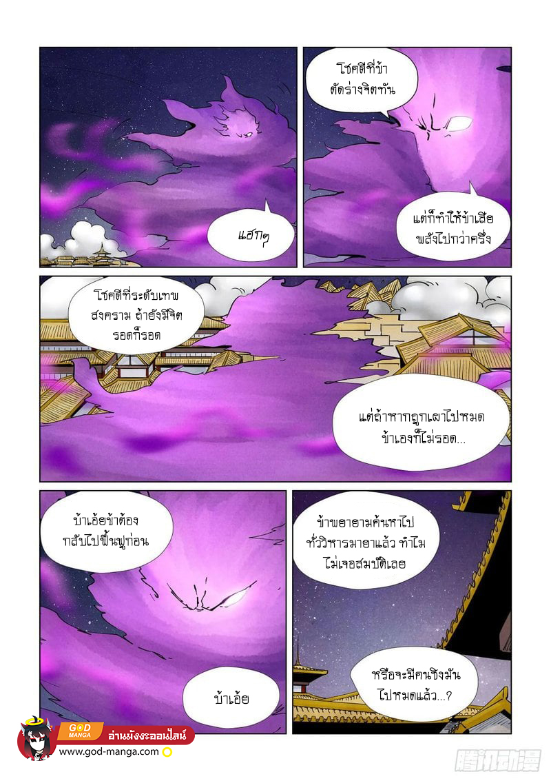 อ่านการ์ตูน Tales of Demons and Gods 407 ภาพที่ 11