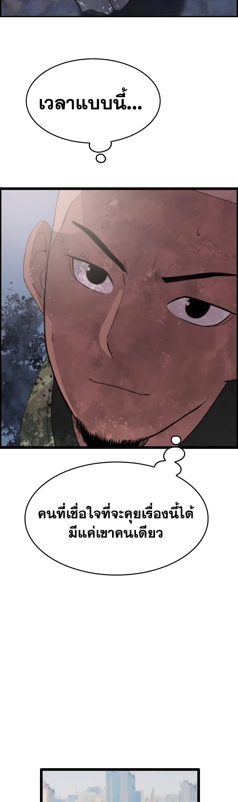 อ่านการ์ตูน I Picked a Mobile From Another World 39 ภาพที่ 46