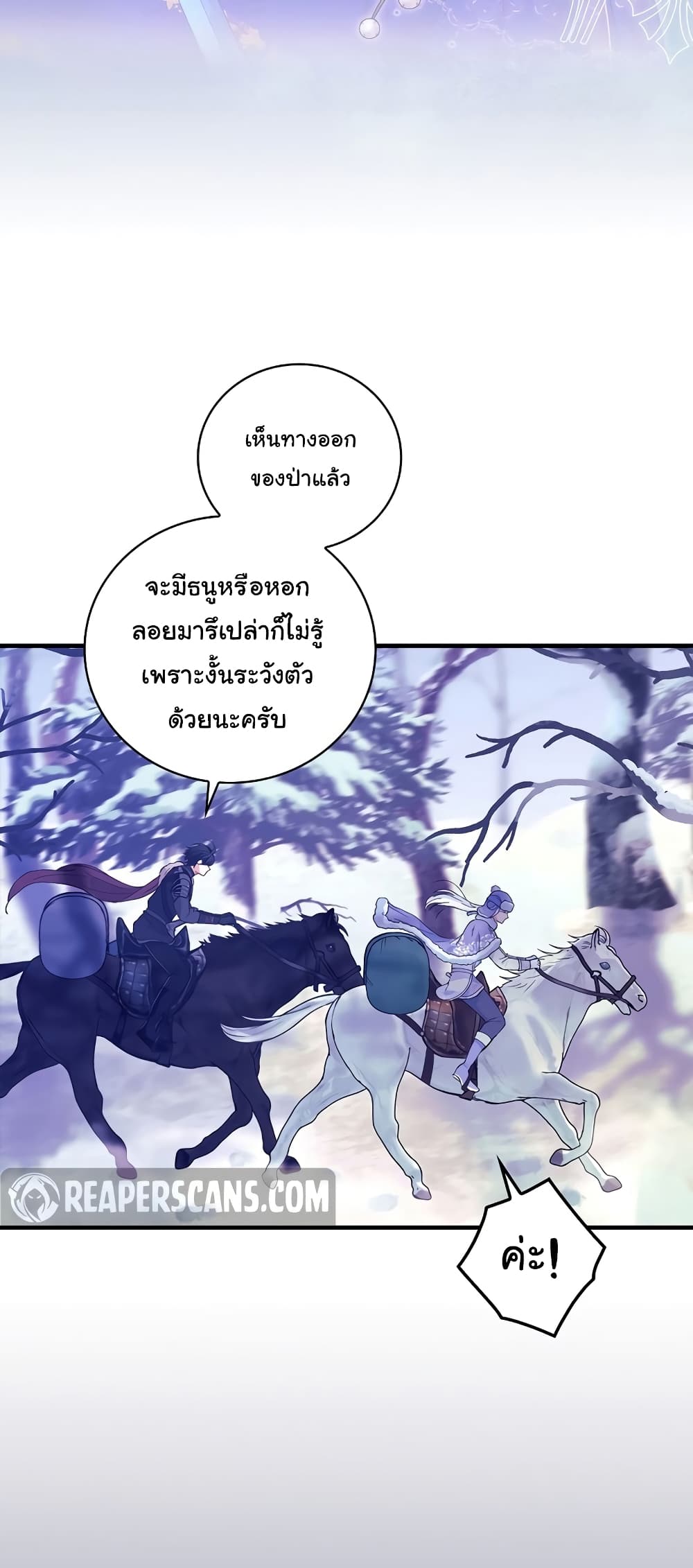 อ่านการ์ตูน Knight of the Frozen Flower 59 ภาพที่ 53