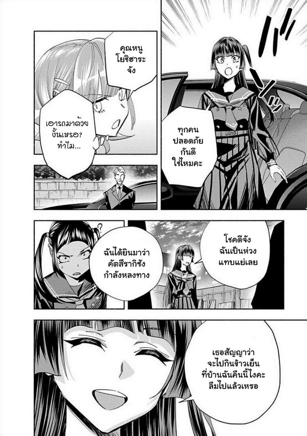 อ่านการ์ตูน Outreijou 6 ภาพที่ 7