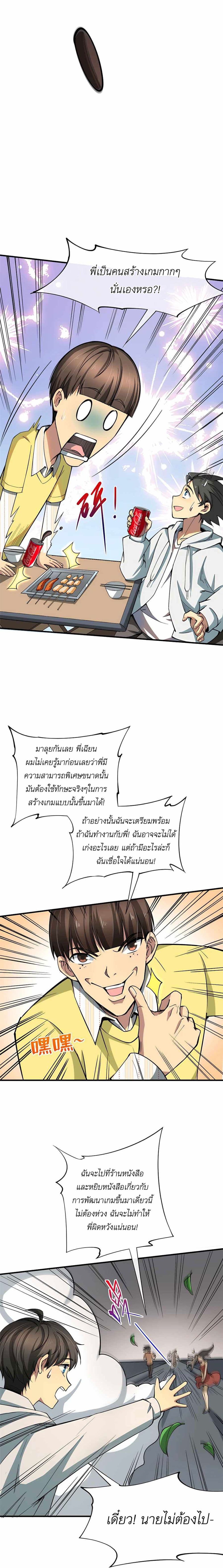 อ่านการ์ตูน Losing Money To Be A Tycoon 4 ภาพที่ 7