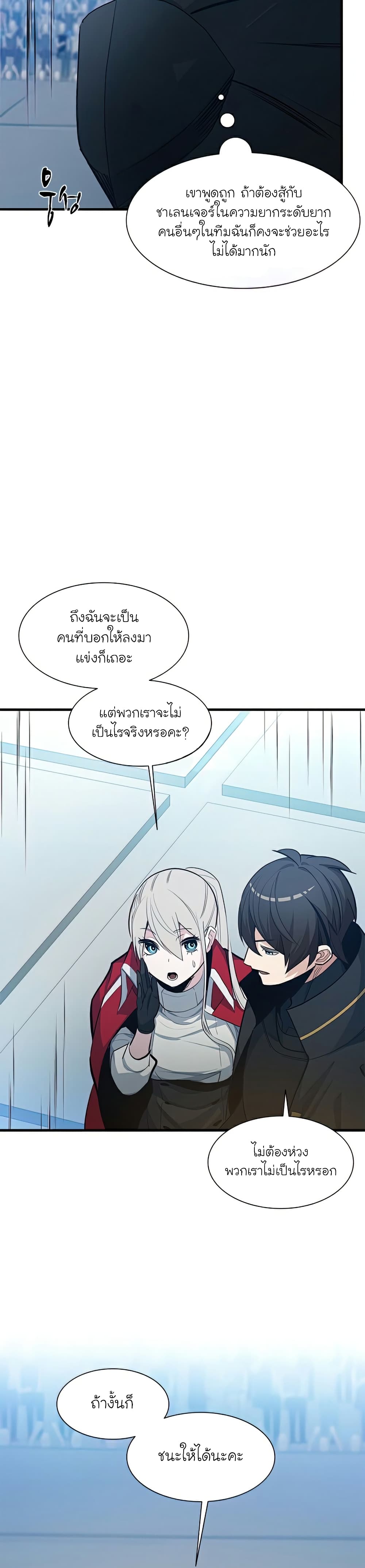 อ่านการ์ตูน The Tutorial is Too Hard 88 ภาพที่ 23