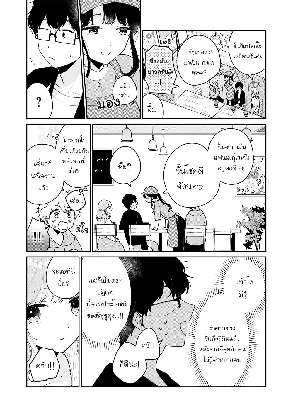 อ่านการ์ตูน Meguro-san wa hajimete janai 56 ภาพที่ 13