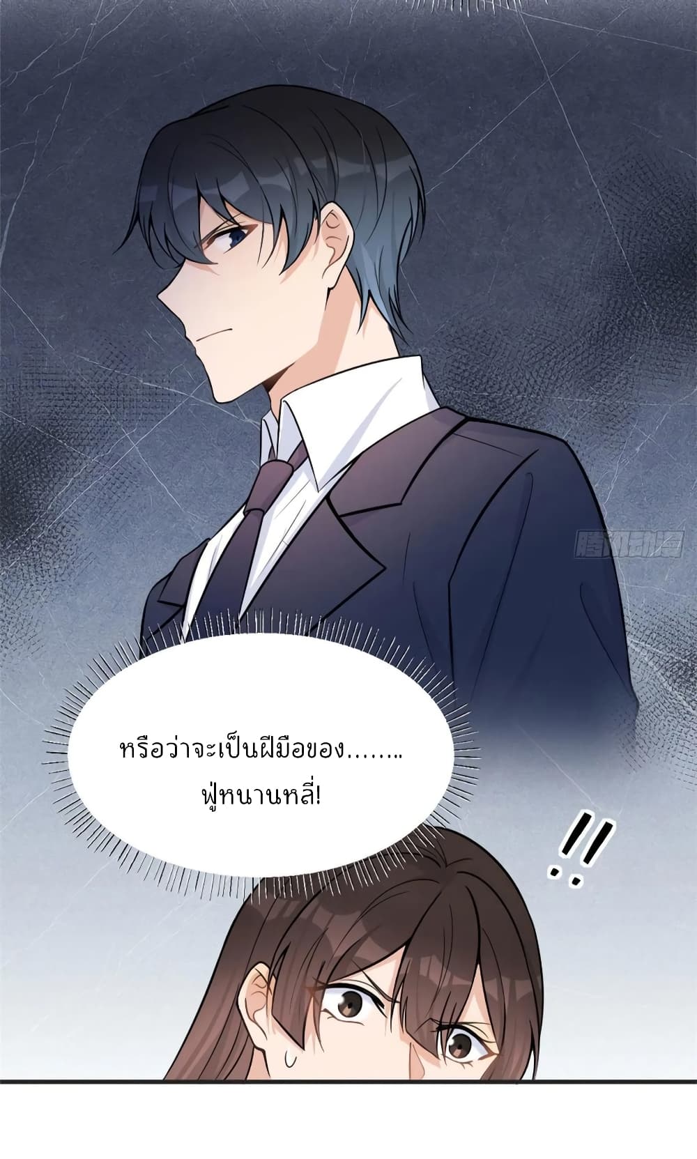 อ่านการ์ตูน Remember Me? 88 ภาพที่ 23