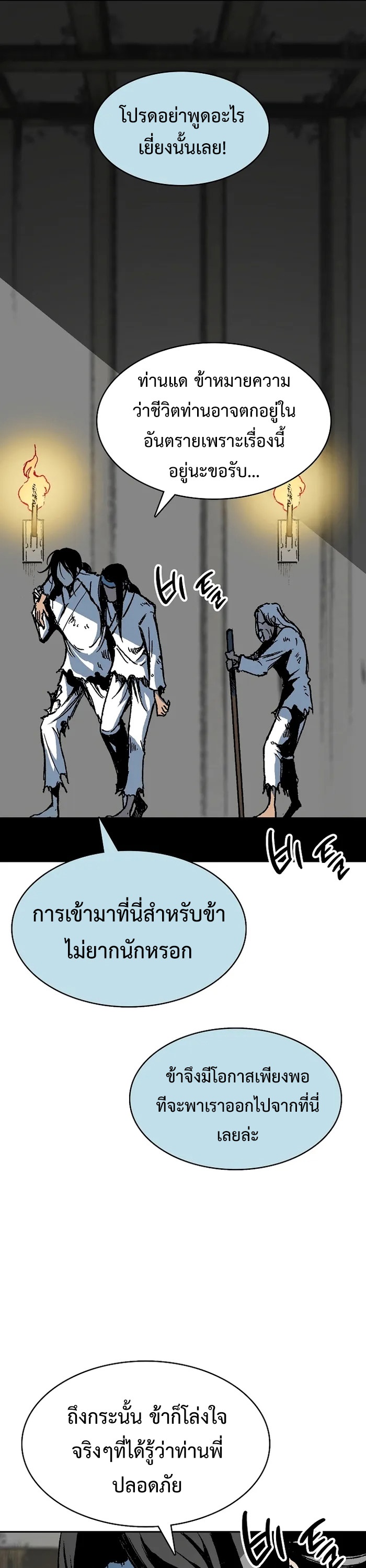 อ่านการ์ตูน Memoir Of The King Of War 157 ภาพที่ 30