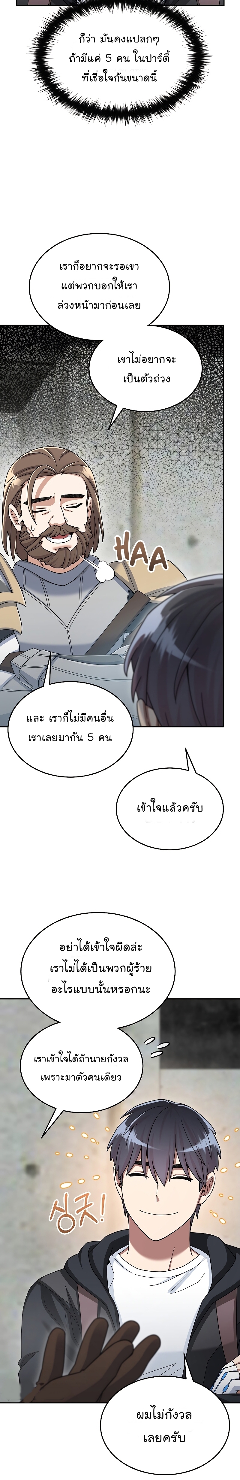 อ่านการ์ตูน The Newbie Is Too Strong 42 ภาพที่ 12